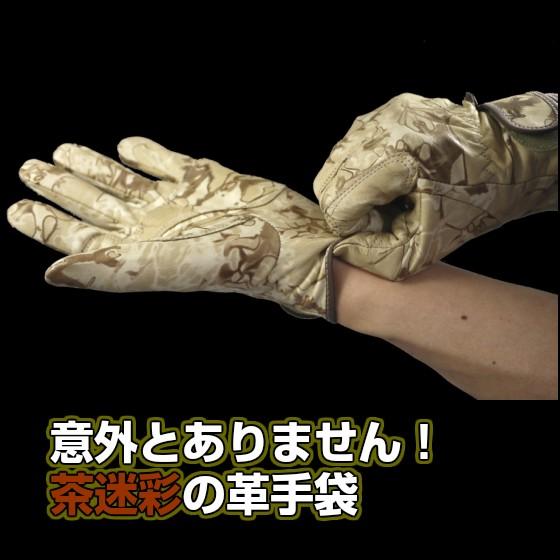 メール便OK185円/4双まで】茶迷彩 自衛隊 レンジャー手袋 革手袋 作業
