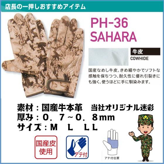 メール便OK185円/4双まで】茶迷彩 自衛隊 レンジャー手袋 革手袋 作業