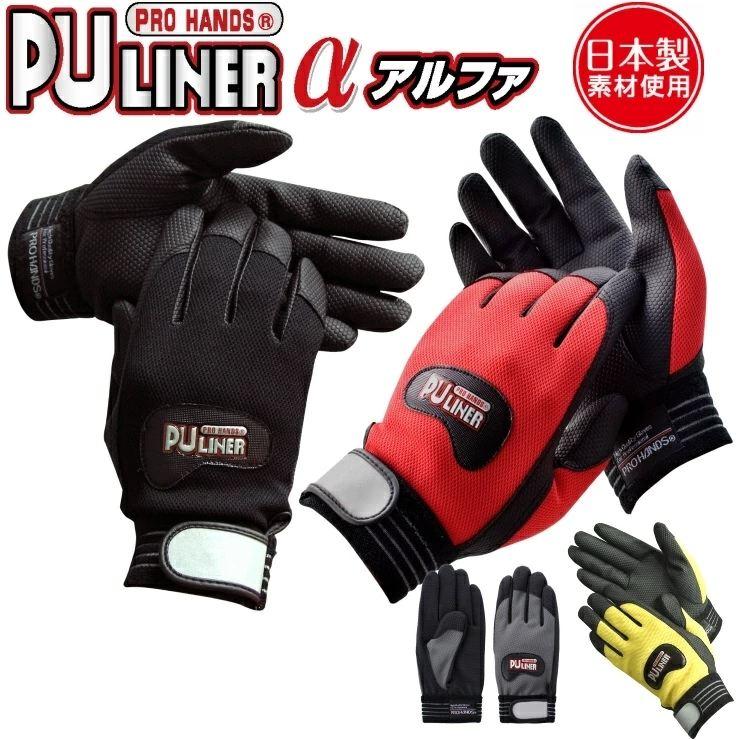 【メール便OK185円/4双まで】作業手袋 薄手 グリップ力抜群【PUライナーα】pu作業手袋 女性 S 富士グローブ puライナー | 