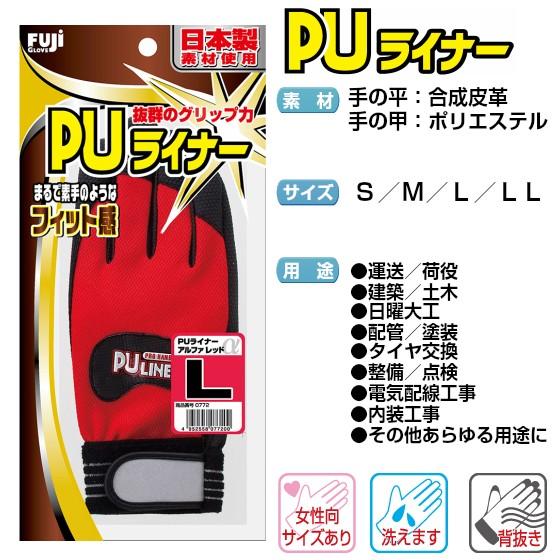 【メール便OK185円/4双まで】作業手袋 薄手 グリップ力抜群【PUライナーα】pu作業手袋 女性 S 富士グローブ puライナー |  | 18