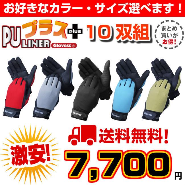 PUライナー 作業手袋 10個セット 新品 PROHANDS Fuji 作業用手袋 薄手 グリップ抜群 女性用 手袋 スマホ対応【PUライナー