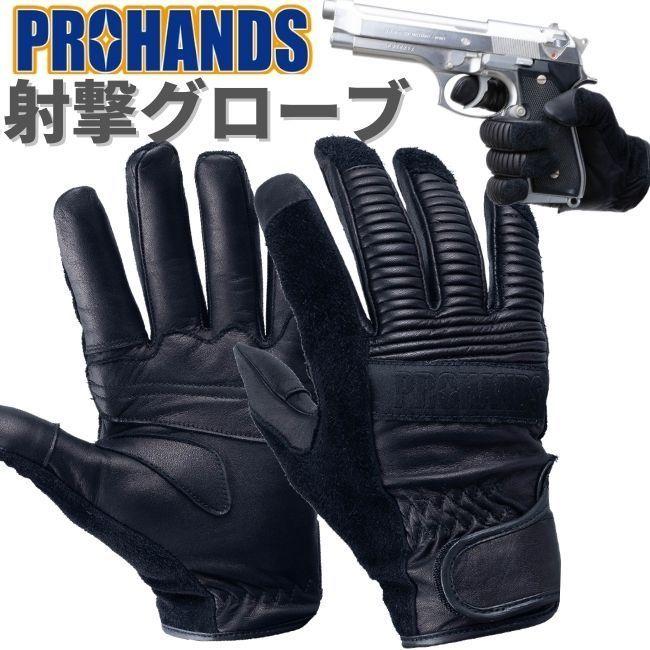 【メール便OK 2双まで】 射撃手袋 狩猟 クレー射撃 射撃訓練 サバゲー 迷彩柄 【SCB-01】PROHANDS 富士グローブ 革手袋 牛革 バイク 通勤・通学 釣り 自転車 | 