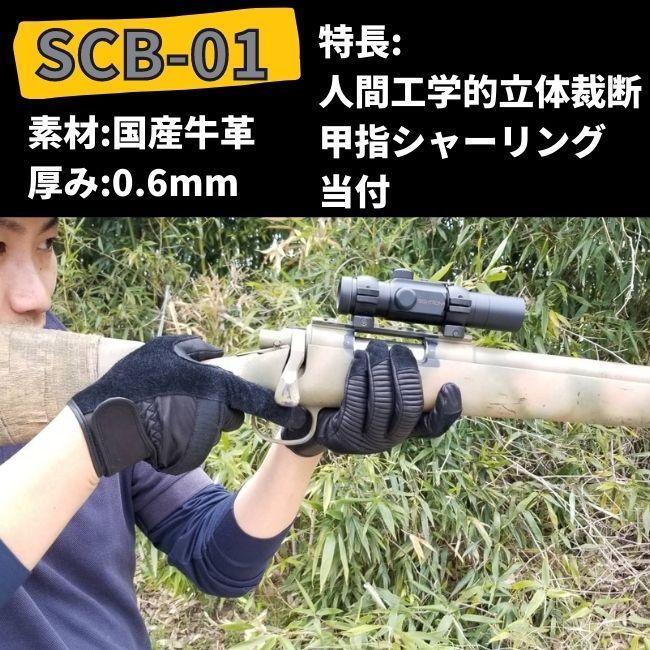 【メール便OK 2双まで】 射撃手袋 狩猟 クレー射撃 射撃訓練 サバゲー 迷彩柄 【SCB-01】PROHANDS 富士グローブ 革手袋 牛革 バイク 通勤・通学 釣り 自転車 |  | 07