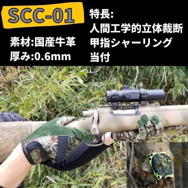 【メール便OK 2双まで】 射撃手袋 狩猟 クレー射撃 射撃訓練 サバゲー 迷彩柄 【SCC-01】PROHANDS 富士グローブ 革手袋 牛革 バイク 通勤・通学 釣り 自転車 |  | 06