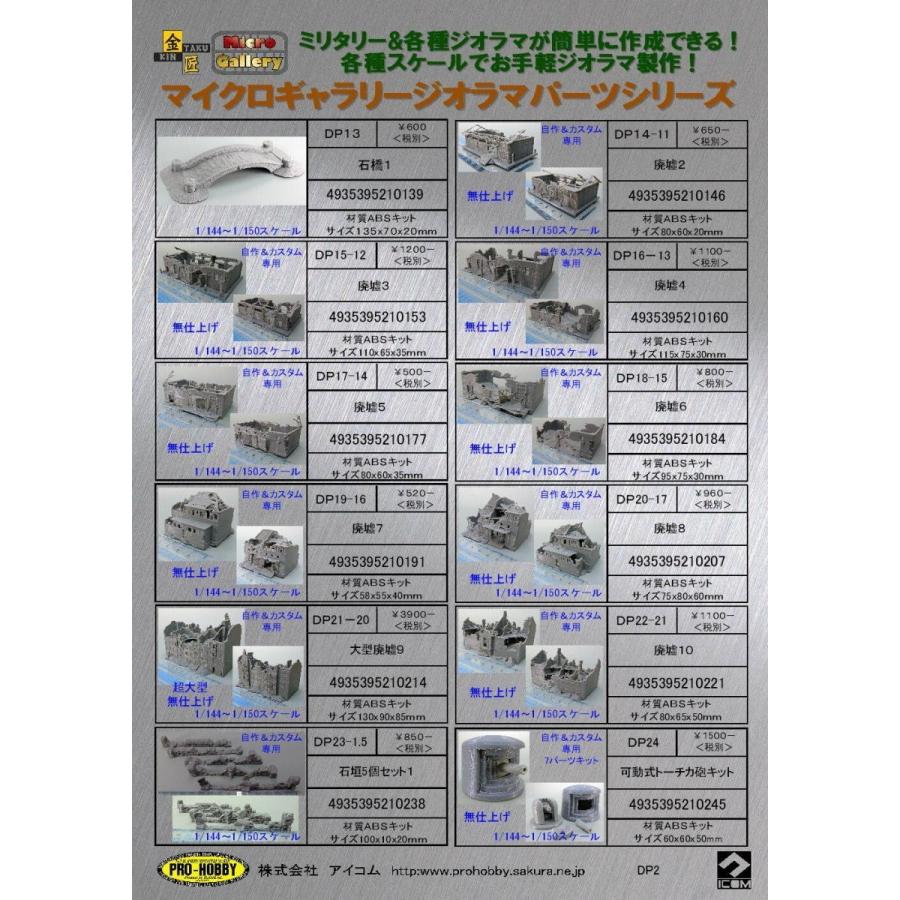 Dp55w 鐘楼 お墓 看板 灯籠セット 1 144 1 150スケール ３ｄプリンターシリーズ Dp55w プロホビー アイコムショップ 通販 Yahoo ショッピング
