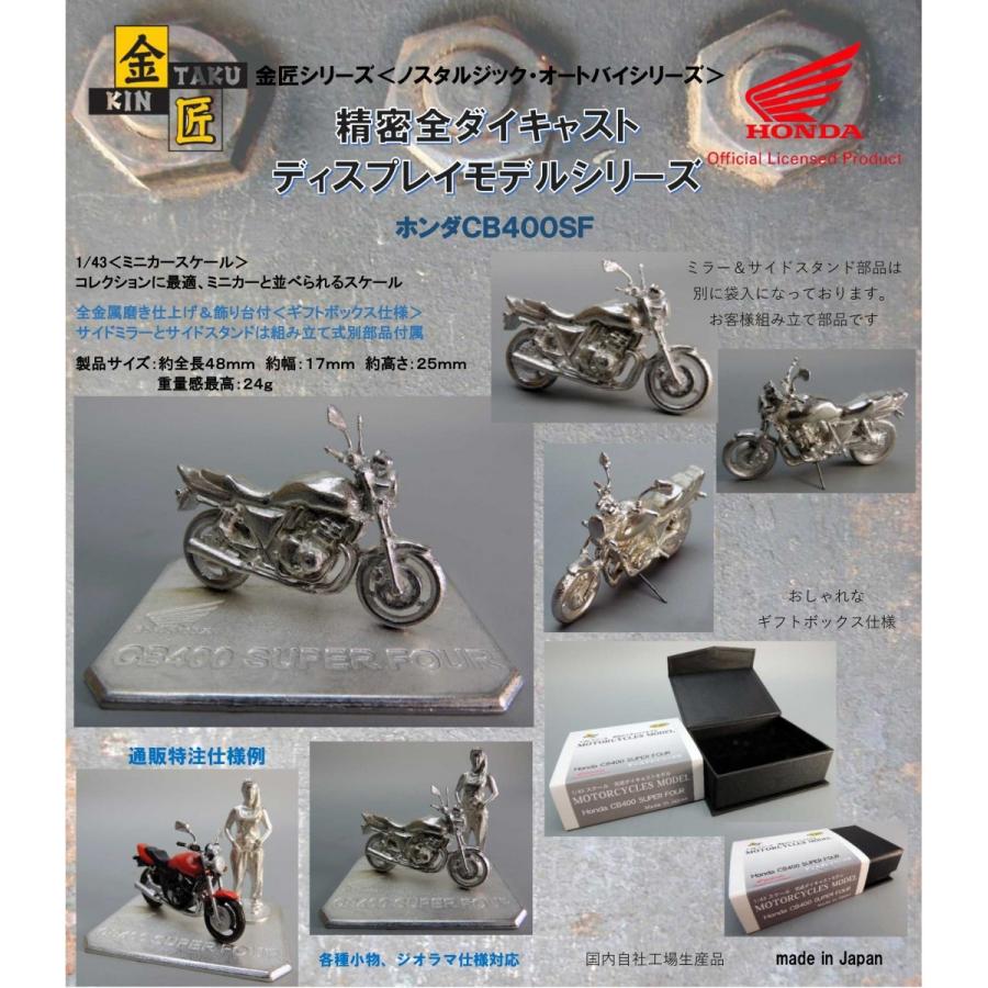 KH1 1/43ミニカースケールホンダCB400SF : プロホビー