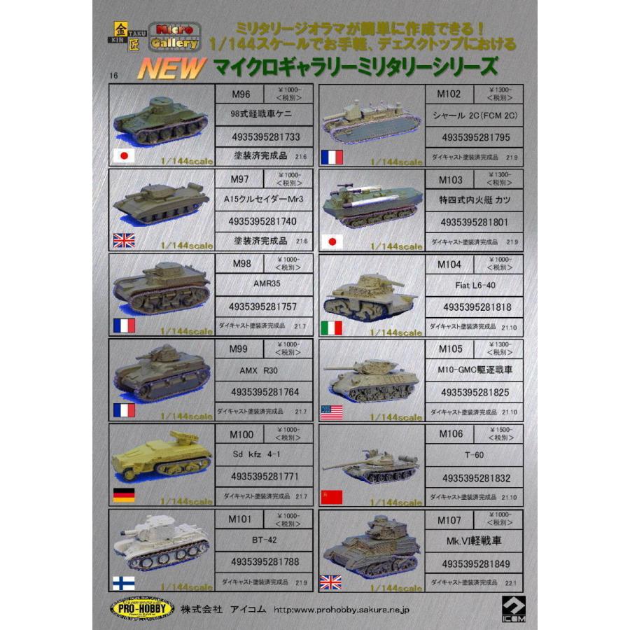 M131 九四式重戦車 ダイキャスト製塗装完成品 1/144 : プロホビー