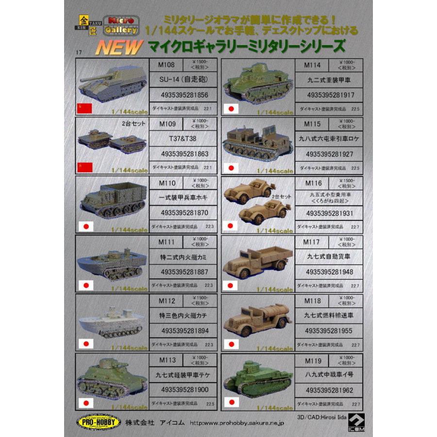 M131 九四式重戦車 ダイキャスト製塗装完成品 1/144 : プロホビー