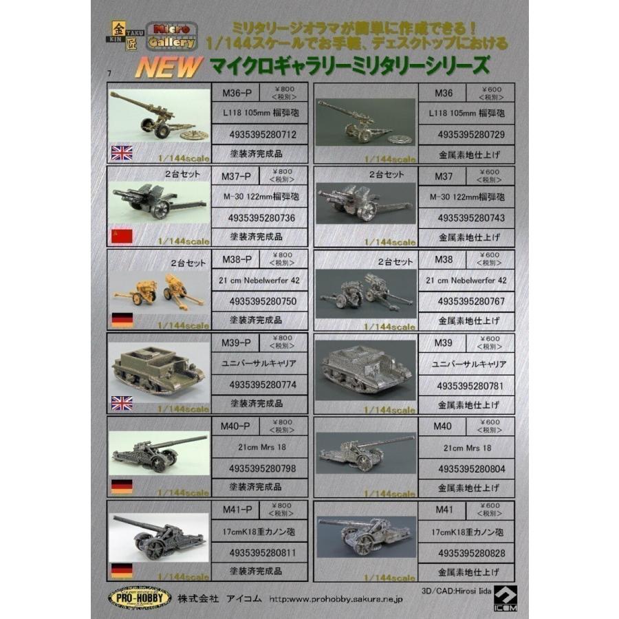 M131 九四式重戦車 ダイキャスト製塗装完成品 1/144 : プロホビー