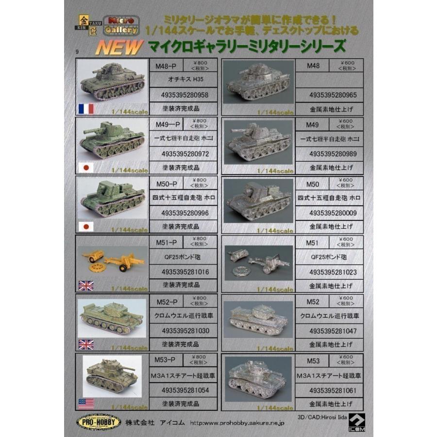 M131 九四式重戦車 ダイキャスト製塗装完成品 1/144 : プロホビー