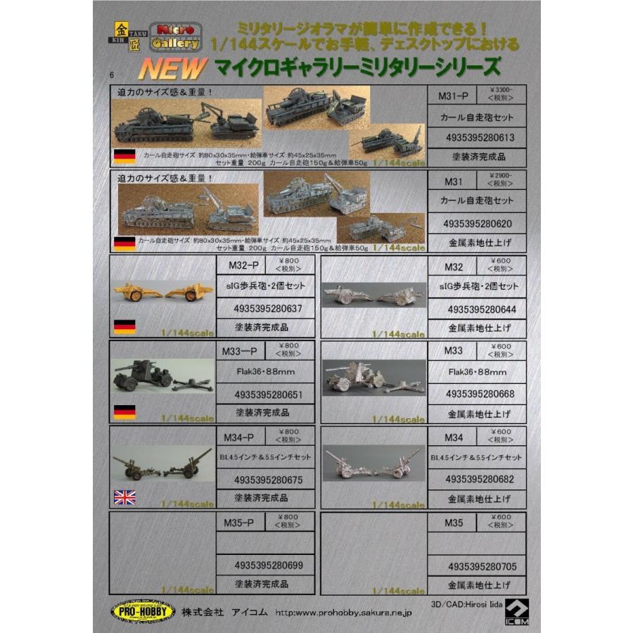 M36 L118 105mm 榴弾砲 金属素地仕上げ : プロホビー・アイコム