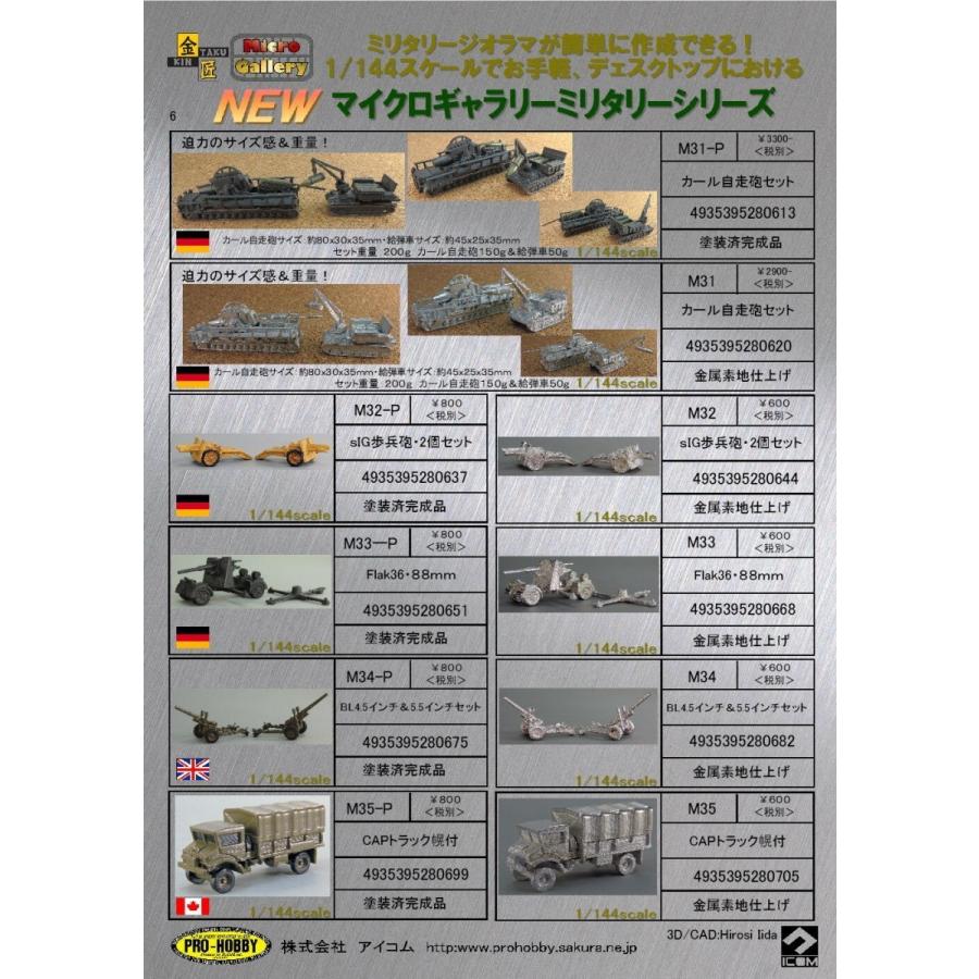 M46-Ｐ 戦闘セットD　　塗装済4体セット　1/144｜prohobby-shop｜07