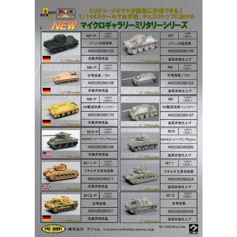 M019【B品】戦車　サンプル品　見本品　〜まとめ売り〜 M019【B品】戦車 サンプル品 見本品 〜まとめ売り〜