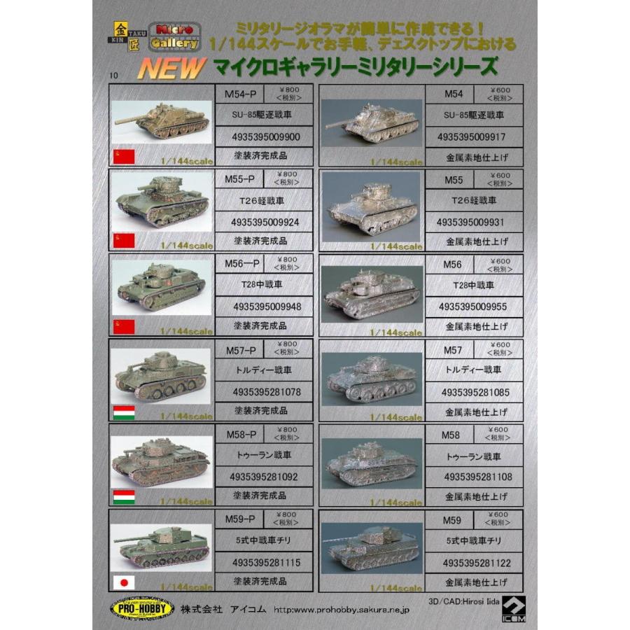 M60 3式中戦車チヌ　金属素地　1/144｜prohobby-shop｜11