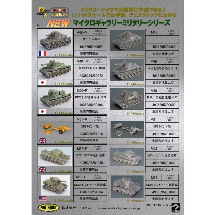 M60 3式中戦車チヌ　金属素地　1/144｜prohobby-shop｜10