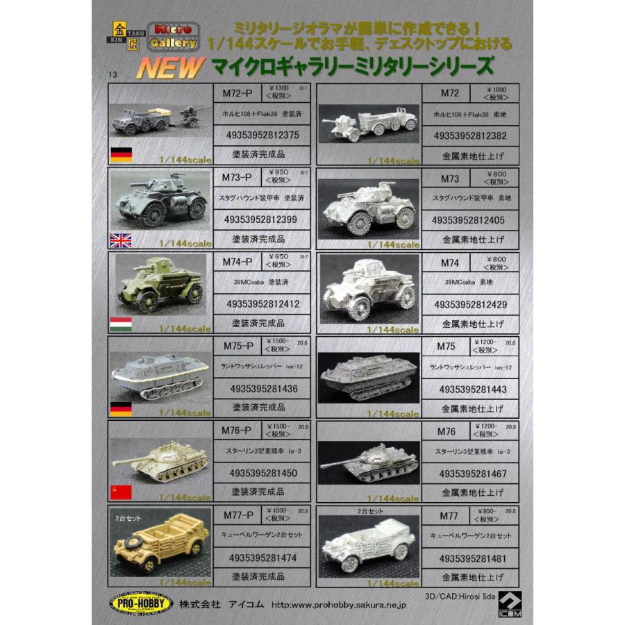 M83　somua-s35　金属素地　1/144｜prohobby-shop｜14