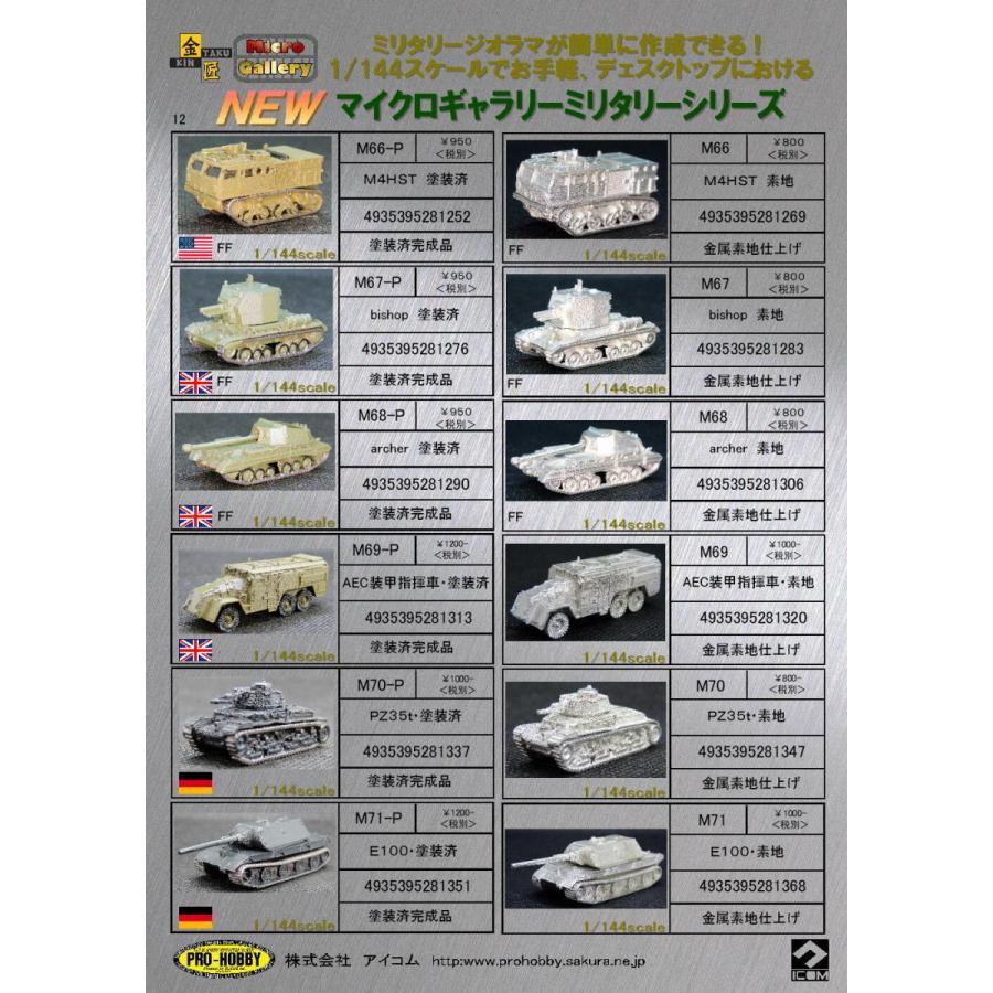 M83p　somua-e35　塗装済完成品　1/144｜prohobby-shop｜13