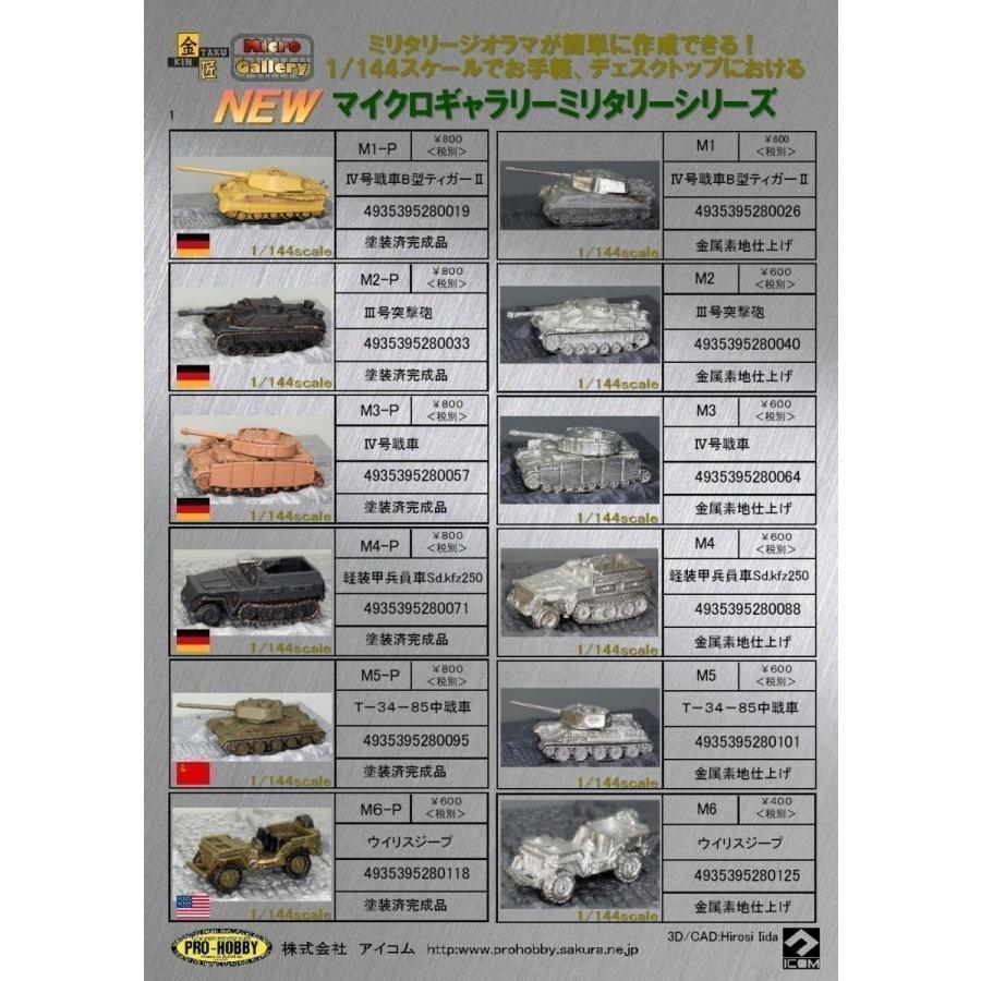 M88p T-54 塗装済完成品 1/144 : プロホビー・アイコムショップ - 通販