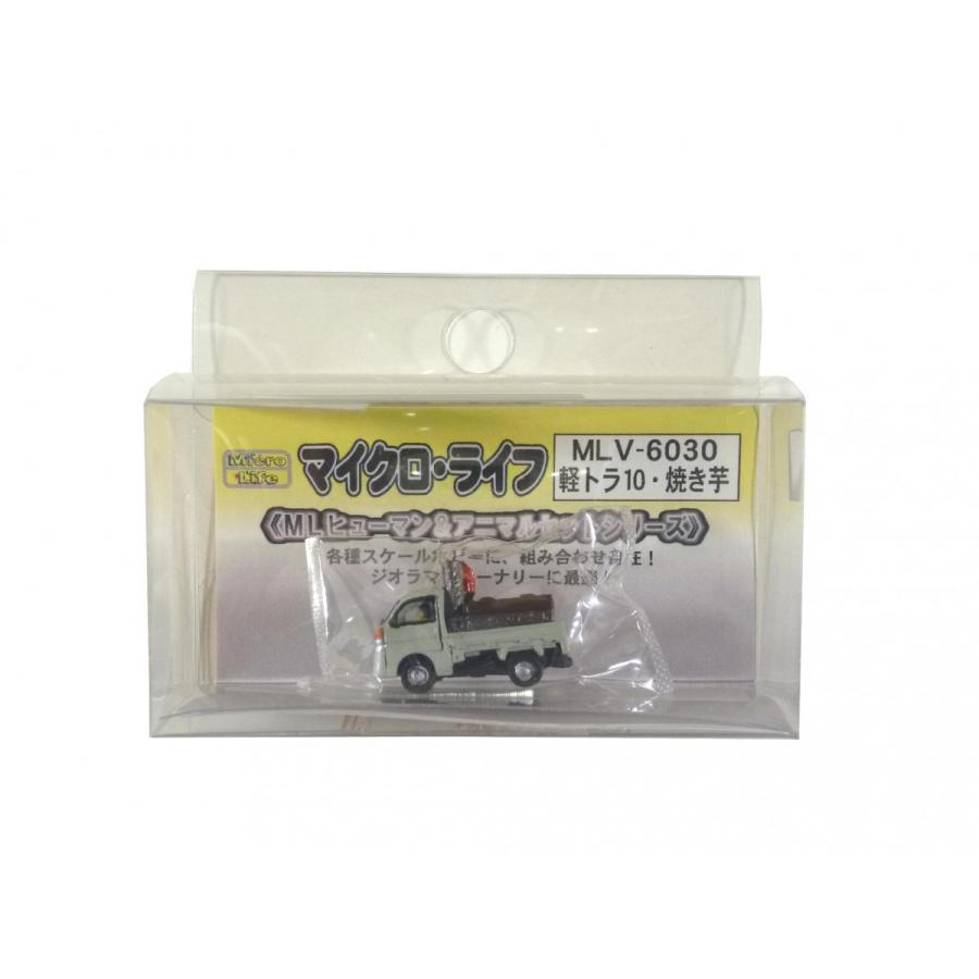 MLV6030 軽トラ10・焼き芋 : プロホビー・アイコムショップ