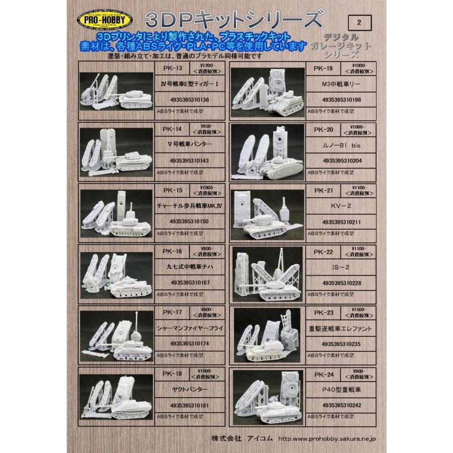 pk38 nebelwefer 2個セット ＜1/144デジタルガレージキットシリーズ