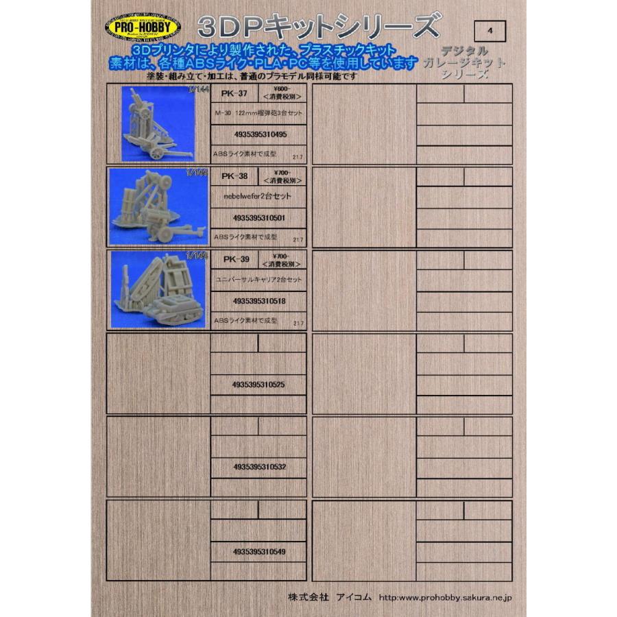 pk38 nebelwefer 2個セット ＜1/144デジタルガレージキットシリーズ