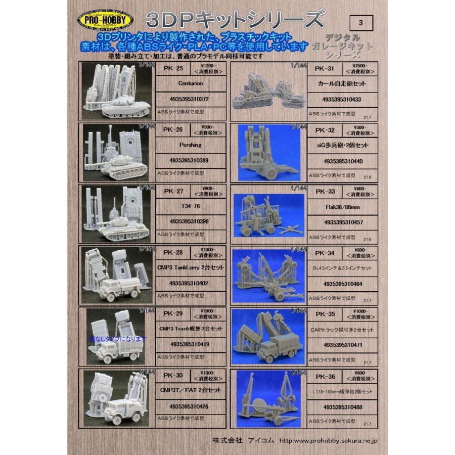 pk51 QF25ポンド砲 ＜1/144デジタルガレージキットシリーズ＞ : プロ