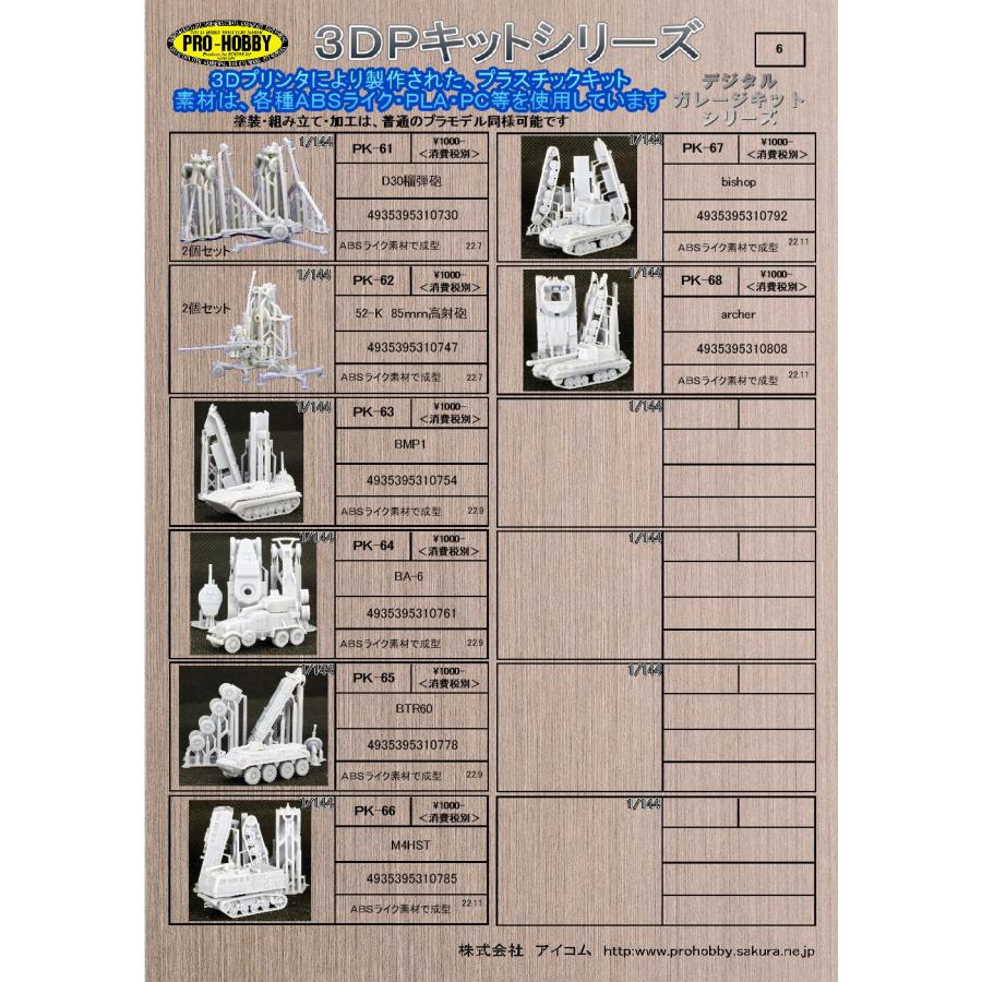 pk68 archer ＜1/144デジタルガレージキットシリーズ＞ : プロホビー・アイコムショップ - 通販 - Yahoo!ショッピング
