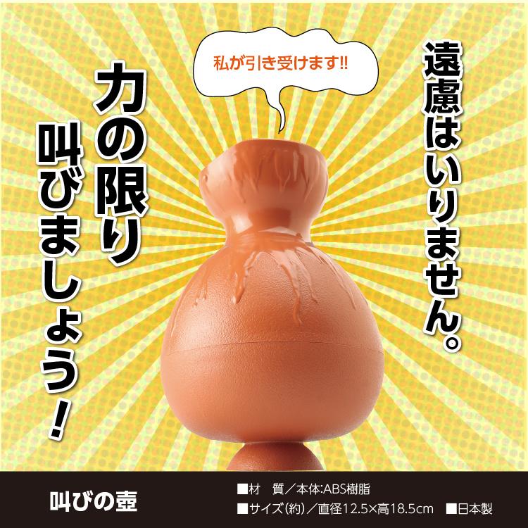 叫びの壺 ストレス解消 ストレス発散 サイレンサー 消音器 カラオケ スポーツ観戦 メガホン プロイデア 0070 1171 プロイデア Yahoo ショッピング店 通販 Yahoo ショッピング