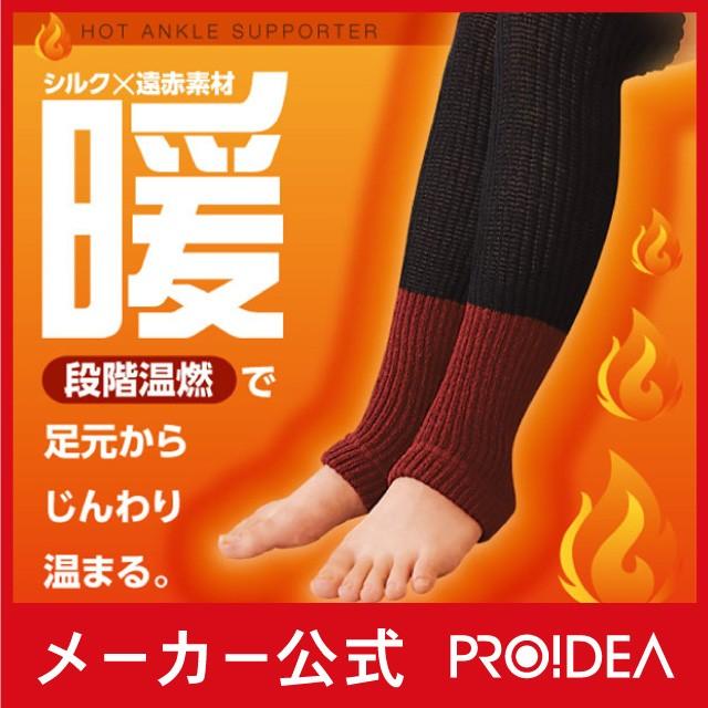 阿久根先生のほっと足首サポーター ふくらはぎ ひざ 膝 マッサージ 足 脚 コリ 冷え症 シルク むくみ サポーター プロイデア メール便ok 10 0070 1230 プロイデア Yahoo ショッピング店 通販 Yahoo ショッピング