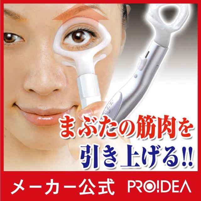 ヒトミぱっちりトレーナー 眼輪筋 エクササイズ グッズ 二重 二重まぶた デカ目 プロイデア 0070 1266 プロイデア Yahoo ショッピング店 通販 Yahoo ショッピング