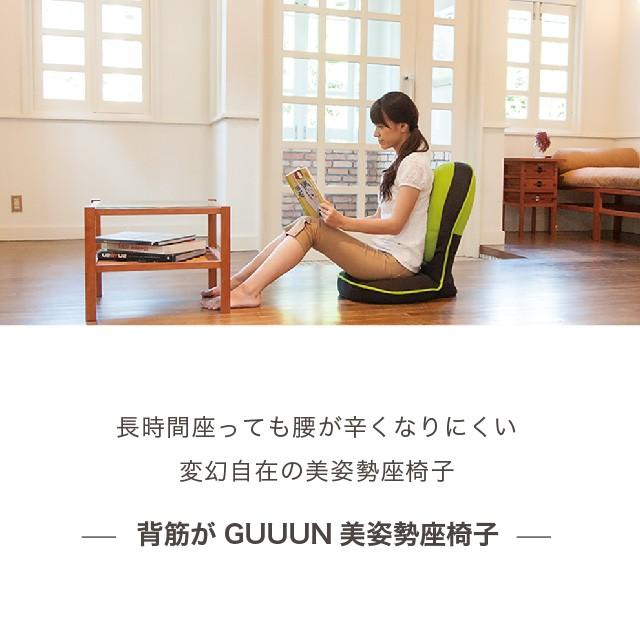 骨盤 姿勢矯正クッション チェア 座椅子 腰痛 姿勢 テレワーク おすすめ 背筋がGUUUN グーン 累計30万台突破 美姿勢 リクライニング プロイデア ドリーム｜proidea｜14