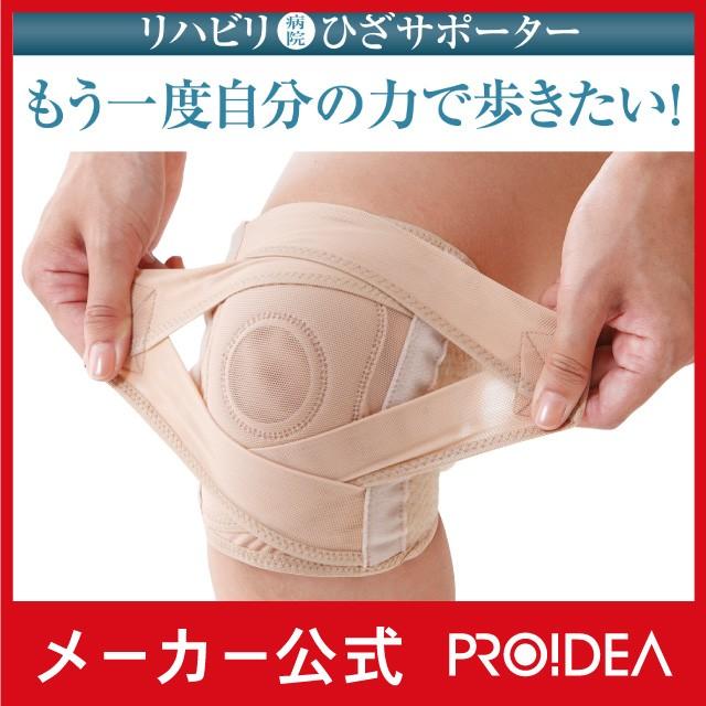 らくらく温泉ひざサポーター