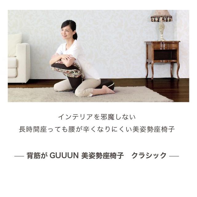 背筋がGUUUN 美姿勢座椅子 クラシック 座椅子 姿勢 椅子 腰痛 テレワーク 骨盤 リクライニング グーン プロイデア｜proidea｜13