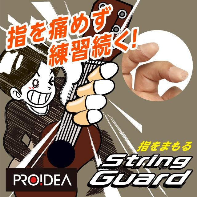 ストリングガード ギター 指サック 初心者 練習 指をまもる プロイデア メール便ok 2 0070 3993 プロイデア Yahoo ショッピング店 通販 Yahoo ショッピング