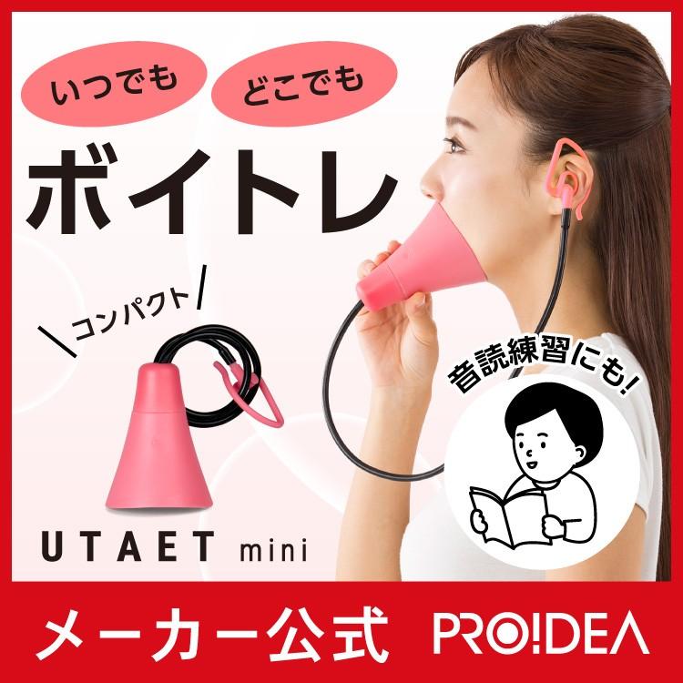 ウタエットミニ Utaet Mini カラオケ 防音 ボイストレーニング 自宅 ストレス解消グッズ ストレス発散 プロイデア ドリーム30周年記念 0070 4012 プロイデア Yahoo ショッピング店 通販 Yahoo ショッピング