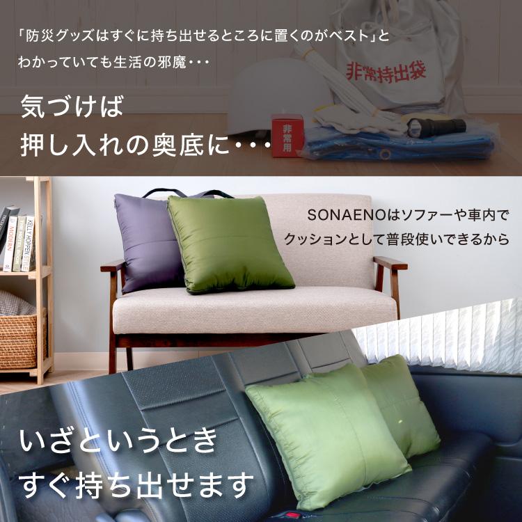 寝袋 防災 非常用 防災寝袋 ソナエノ SONAENO クッション型多機能寝袋 送料無料 即日配送 正規品 ドリーム メーカー公式ショップ |  | 02