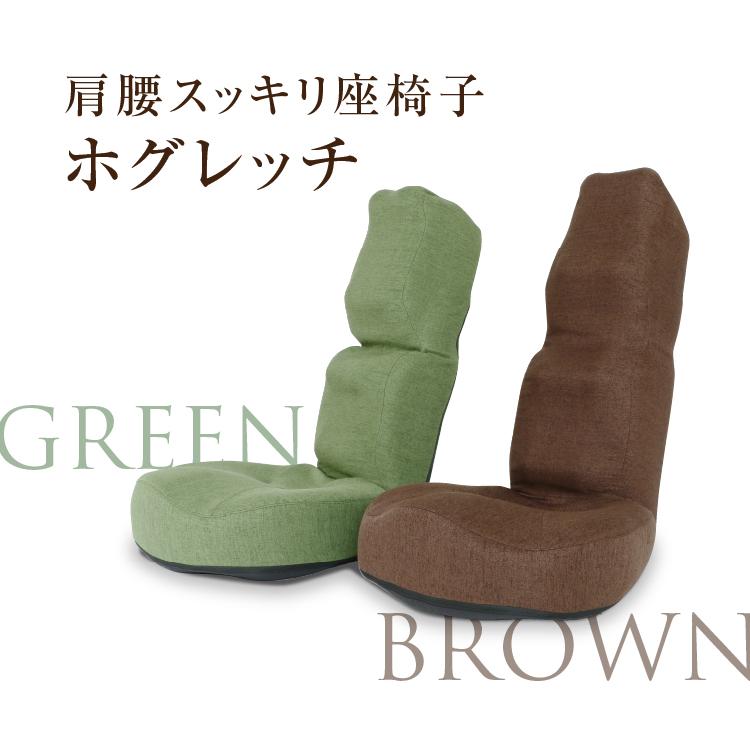 プロイデア 肩腰スッキリ座椅子 ホグレッチ ストレッチ リラックス 肩腰スッキリ座椅子 ホグレッチ 椅子 座椅子 チェア 姿勢