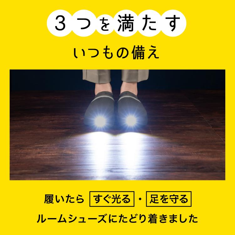 SONAENO ソナエノ 防災ライトルームシューズ　いつもの便利と、もしもの備えを 防災 災害対策 避難用 プロイデア ドリーム | PROIDEA | 16