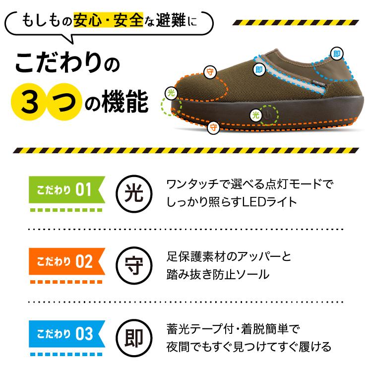 SONAENO ソナエノ 防災ライトルームシューズ　いつもの便利と、もしもの備えを 防災 災害対策 避難用 プロイデア ドリーム | PROIDEA | 19