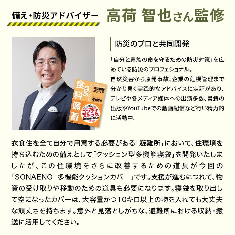 ソナエノ SONAENO 多機能クッションカバー 防災 災害用 避難用 トートバッグ 防災頭巾 防災グッズ 避難所 寝袋カバー 寝袋 プロイデア ドリーム | PROIDEA | 10