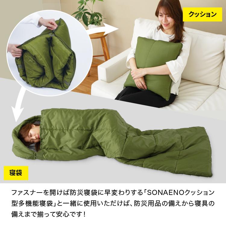 ソナエノ SONAENO 多機能クッションカバー 防災 災害用 避難用 トートバッグ 防災頭巾 防災グッズ 避難所 寝袋カバー 寝袋 プロイデア ドリーム | PROIDEA | 12