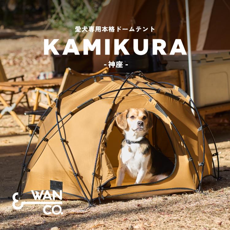 wan&co ドッグテント　ドッグドームテント　タープセット 本格派愛犬専用ドームテント ドッグテント アウトドア キャンプ 屋外用