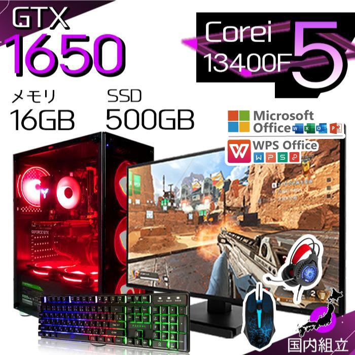 今日も当日発送 ゲーミングPC 新品 パソコン GeForce GTX1650 第13世代 Corei5 メモリ16GB SSD 500GB Windows11 ゲーミング 安い セット ゲーム（Yahoo!・パソコン専門店 ProjectA）