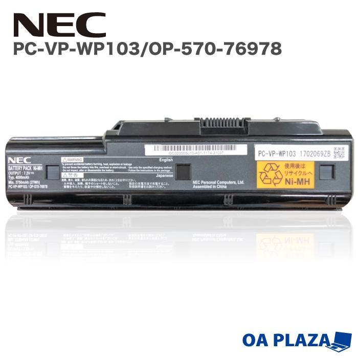ノートパソコン用 純正 バッテリーパック Pc Vp Wp103 Op 570 Nec Lavie L Lavie G タイプl Versapro 定格容量3750mah 7 2v 残量90 以上 中古 Battery Nec Pc Vp Wp103 90 パソコン専門店 Projecta 通販 Yahoo ショッピング