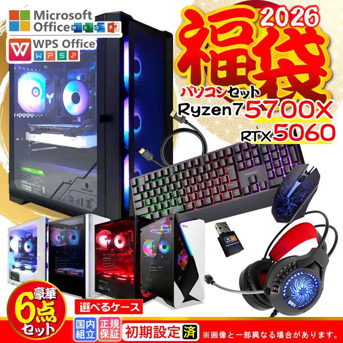 福袋 当日発送 office 付き 当日発送 ゲーミングPC デスクトップ RTX5060 AMD Ryzen7 5700X Windows11 SSD 500GB 16GB ゲーミング 新品 パソコン 安い ゲーム（Yahoo!・パソコン専門店 ProjectA）