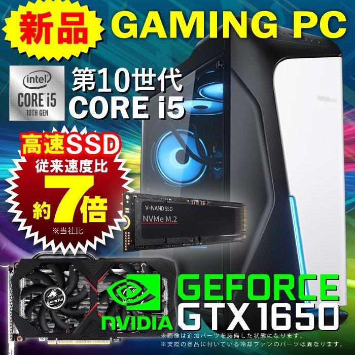 ゲーミングPC i5 グラボ1650 Win10 Sランク】GTX 1650 I5 7thgenゲーミングPC/16gb/SSD