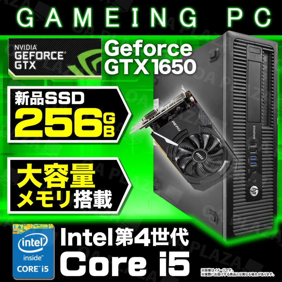 ゲーミングPC GTX1650 第4世代 i5 SSD512GB-