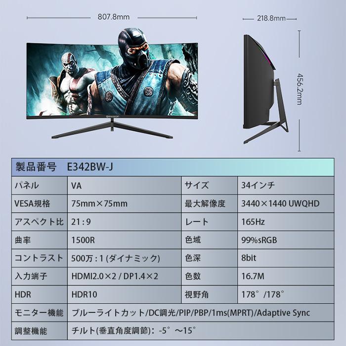 IPASON E342BW-J ゲーミングモニター 34インチ 曲面 ウルトラ IPASON E342BW-J ゲーミングモニター 34インチ 曲面 ウルトラ