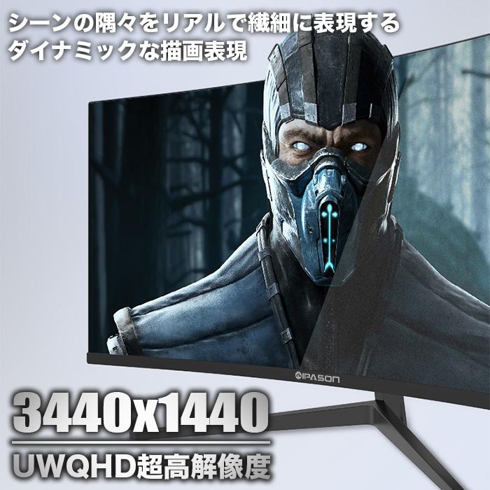 IPASON E342BW-J ゲーミングモニター 34インチ 曲面 ウルトラワイド ブラック UWQHD 3440×1440 165Hz 1ms VAパネル 非光沢 HDMI DP LED液晶モニター【新品】｜project-a｜02