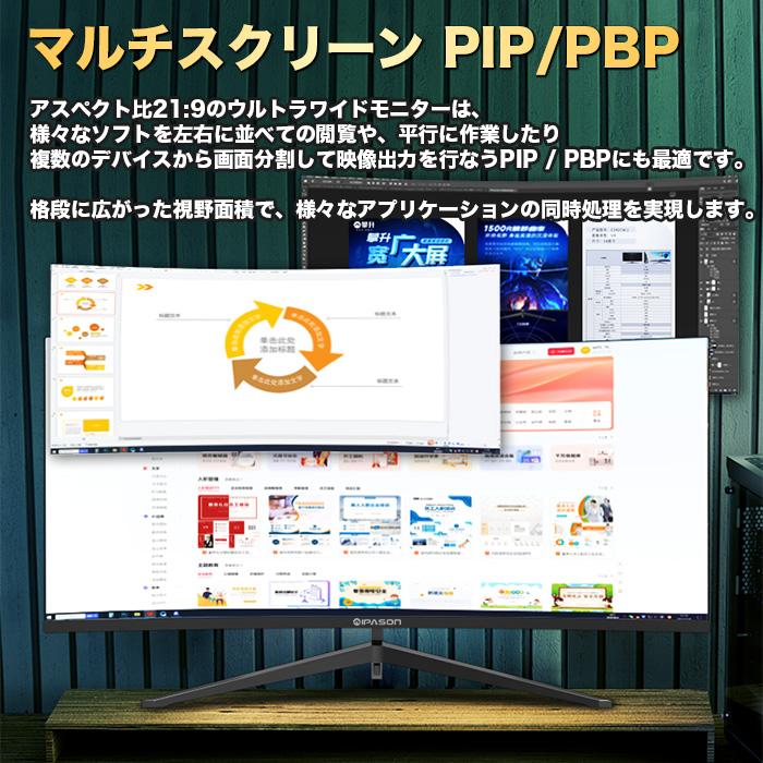 IPASON E342BW-J ゲーミングモニター 34インチ 曲面 ウルトラ IPASON E342BW-J ゲーミングモニター 34インチ 曲面 ウルトラ